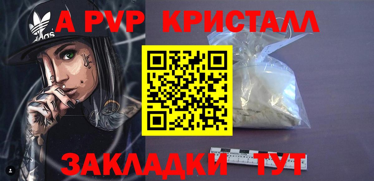 наркотики  Вход с VPN  A PVP кристаллы  Советский  Альфа ПВП  A PVP кристаллы  Alpha-PVP СК 