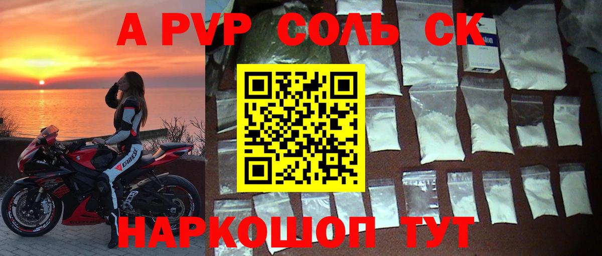 Alfa_PVP кристаллы Советский