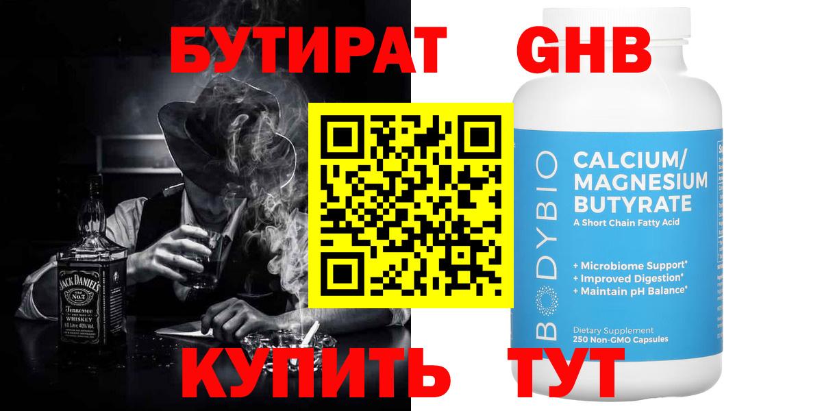 БУТИРАТ BDO Советский