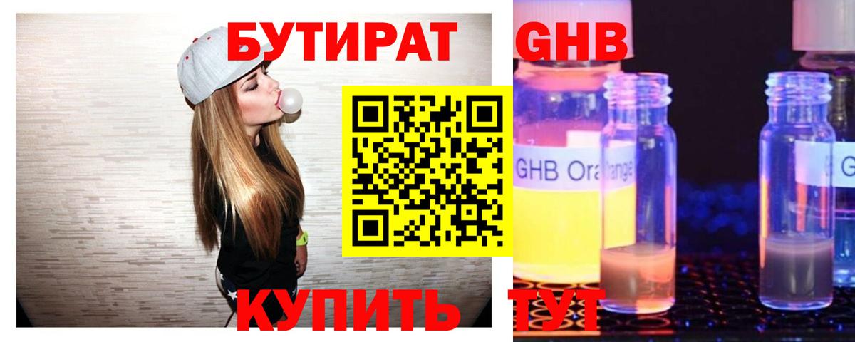 Советский  БУТИРАТ GHB  Вход с VPN 