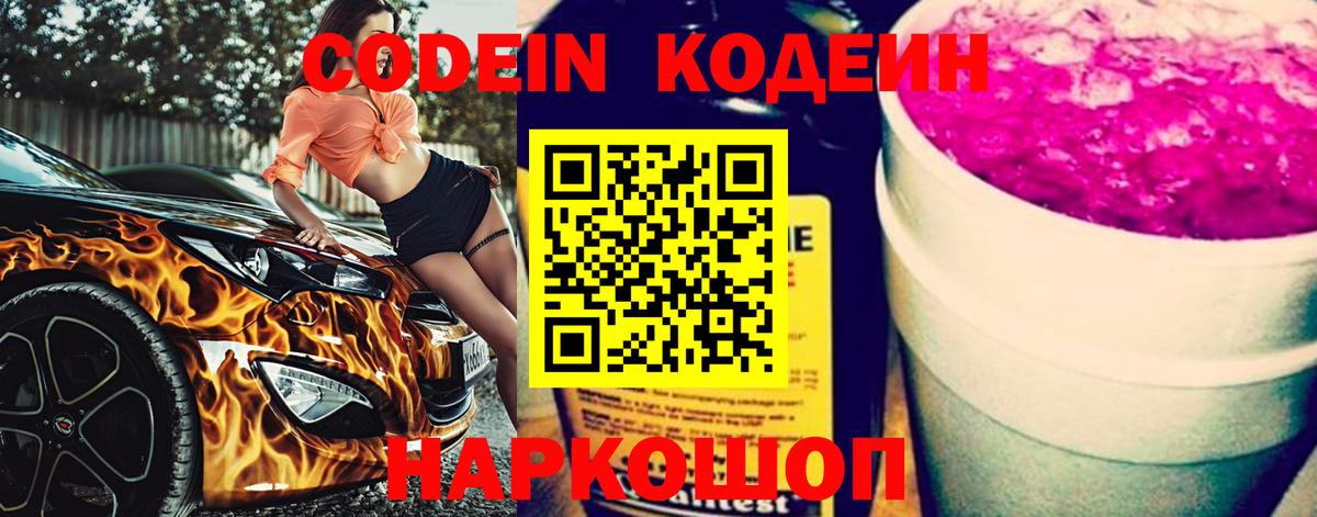 Codein напиток Lean (лин)  хочу   Советский  Вход с VPN  Кодеиновый сироп Lean напиток Lean (лин) 
