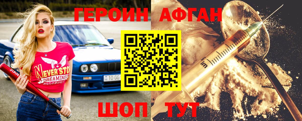 Героин хмурый Советский