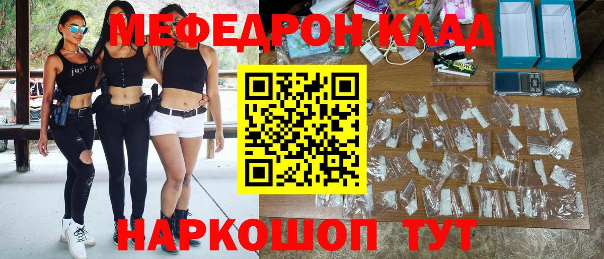 Меф мяу мяу  МЕФ кристаллы  МЯУ-МЯУ  Вход с VPN  Меф  Советский 