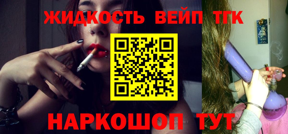 Дистиллят ТГК вейп Советский